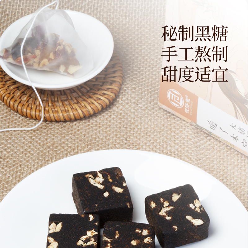 茯济堂黑糖玫瑰姜枣茶宫寒养生气血手工老红糖独立茶包 黑糖姜茶88g(5.5g*16包)高清大图