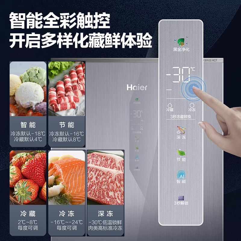 海尔(Haier)立式无霜冰柜一级能效电脑温控全温区冷藏冷冻保鲜-30度深冷速冻立式冷冻柜BD-180WGHSF