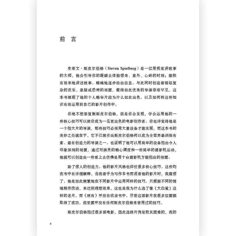 [正版] 大师镜头 斯皮尔伯格篇 电影语言的语法广告短视频拉片参考摄影摄像灯光设计艺术书籍高清大图