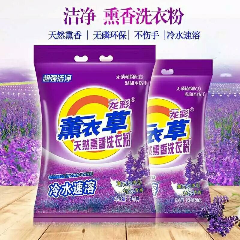 洗衣粉薰衣草含皂粉无磷洗衣粉家用强力去污皂粉家庭去污渍实惠装3斤
