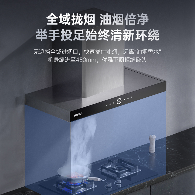 [国补20%]帅康(sacon)T8011抽油烟机欧式23立方大吸力吸油烟机自动清洗家用厨房易清洁顶吸式脱排油烟机抽烟机