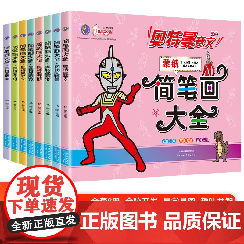 奥特曼简笔画大全 奥特曼画画本3-6岁儿童幼儿园宝宝简笔画手绘涂色本填色涂鸦绘画册简笔画手绘本男孩涂鸦学画本绘画册绘画启高清大图