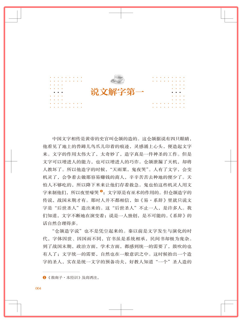 [八下配套阅读全6册] 八年级/初中二年级 [正版]2023新版经典常谈精选中学生元阅读经典文库知识点考点真题预测题紧扣高清大图