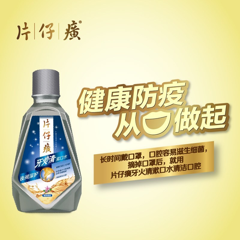 ZHMD片仔癀牙火清双效护龈漱口水(馥郁幽香)250ml
