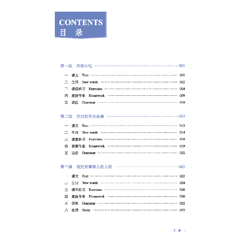 醉染图书速成汉语基础教程 综合课本(第3版)69787561960196高清大图
