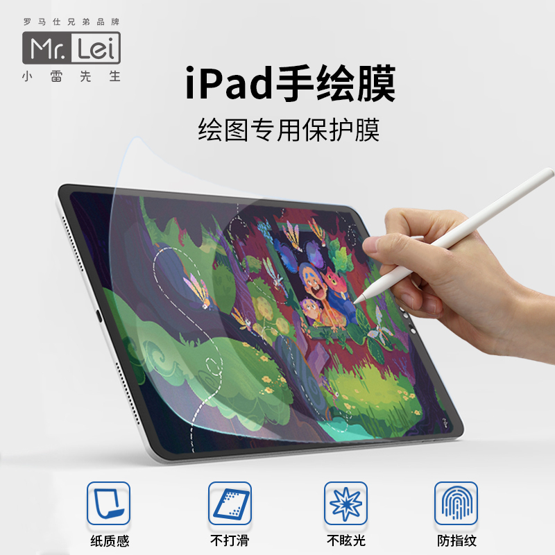 小雷先生ipad类纸膜ipadair4/3膜ipad2020纸质2019pro10.2寸8磨砂mini贴膜2018钢化膜