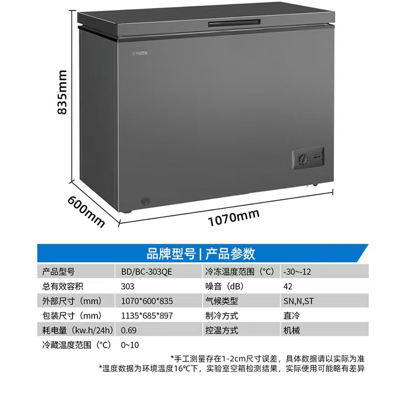 星星(XINGX)BD/BC-303QE家用小型冰柜 卧式冷柜预涂内胆单温厨房商用保鲜设备303升自动减霜1级能效高清大图