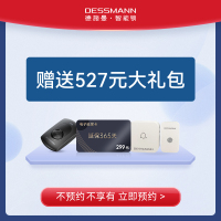 [0.01元预订权益,非实物锁,购前请看说明]德施曼618一分钱权益包