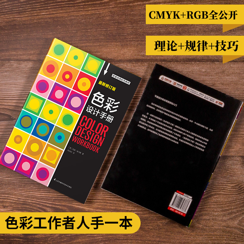 [正版]色彩设计手册配色设计原理与技巧解密平面设计的法则色彩搭配原理与技巧设计配色速查宝典配色创意色彩书配色手册教程书高清大图