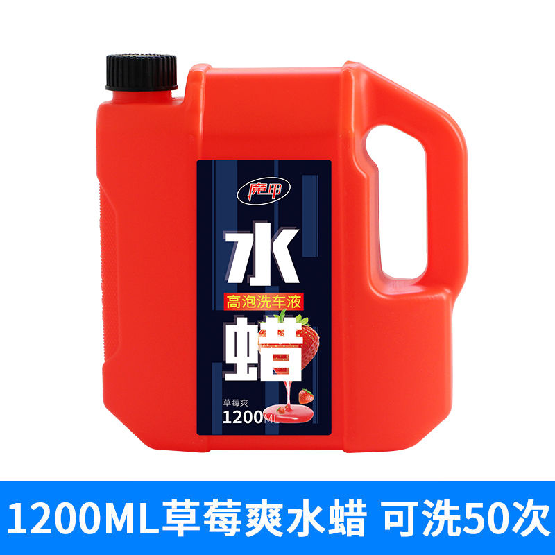 洗车液水蜡白车强力去污上光专用洗车泡沫汽车套装清洗剂清洁用品 洗车水蜡1.2L装[畅洗50次]