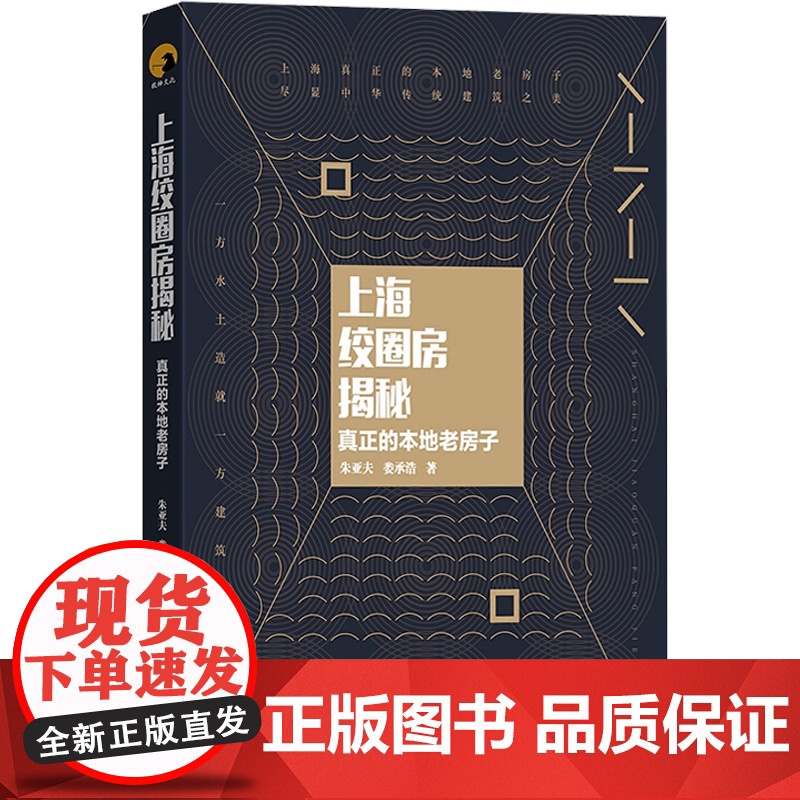 上海绞圈房揭秘——真正的本地老房子高清大图