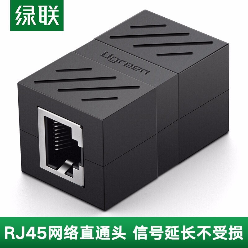 绿联RJ45网线延长 网络双通头 黑色,10个装 NW114/30718 (货期3-6天).