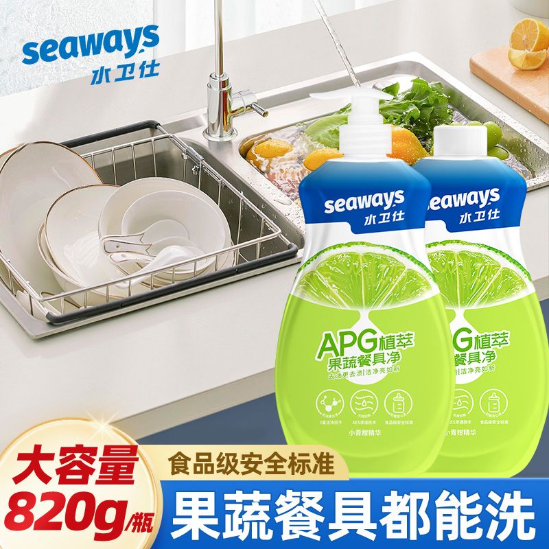 水卫仕果蔬净洗洁精果蔬清洗剂家用洗水果蔬菜奶瓶母婴适用820g*2瓶