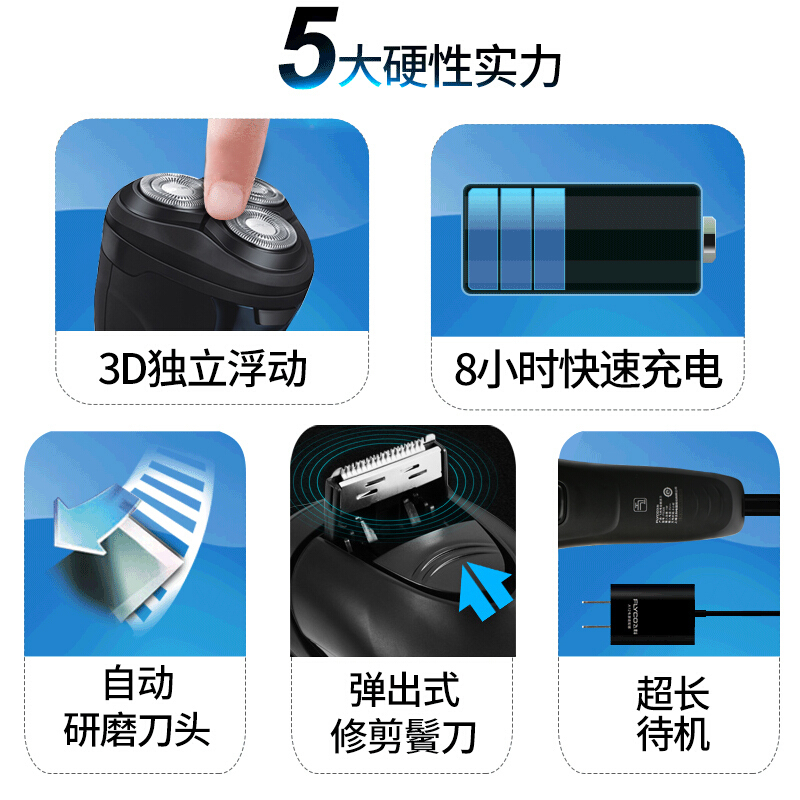 飞科电动剃须刀FS306