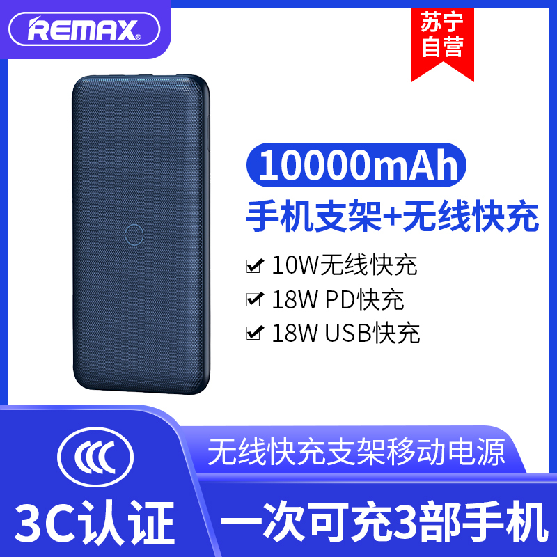 REMAX睿速无线快充 充电宝 RPP-152 10000mAh 移动电源 蓝色