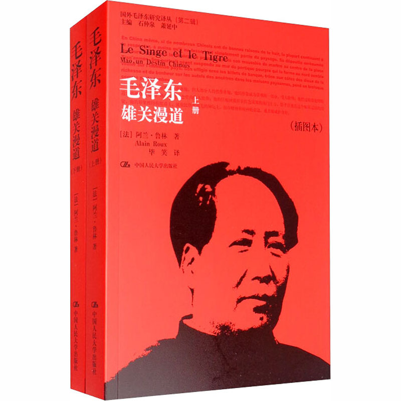 【N】毛泽东 雄关漫道(插图本)(全2册)-9787300198316