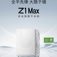 石头（roborock）热泵干衣机 Z1 Max（热泵洗烘套装）12kg大容量烘干机 超擎三变频 月镜白