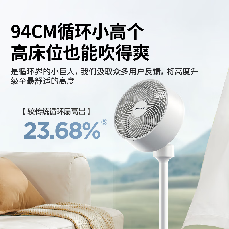 艾美特(Airmate)家用节能省电空气遥控循环扇FA18-R2