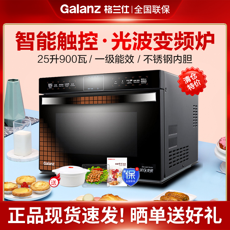格兰仕微波炉烤箱一体机变频光波炉家用平板25L大容量900W大功率不锈钢内胆定时预约YC(B1)
