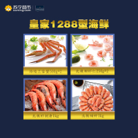 [礼券] 皇家格陵兰 海鲜礼盒大礼包 六种海鲜 1288 型海鲜礼券