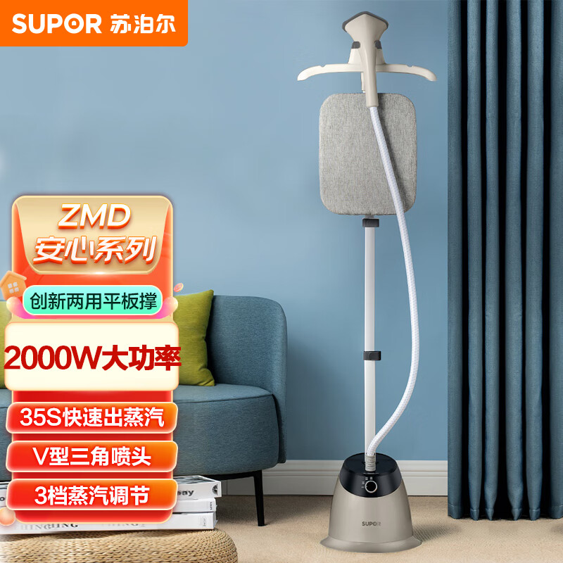 苏泊尔 GT19AP-20挂烫机家用熨斗蒸汽挂烫机