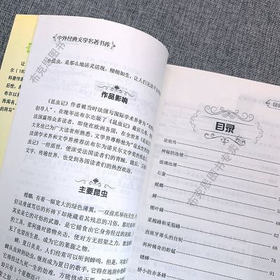 昆虫记 昆虫记正版无删减初中版法布尔原著名家名译八年级同步阅读课外书