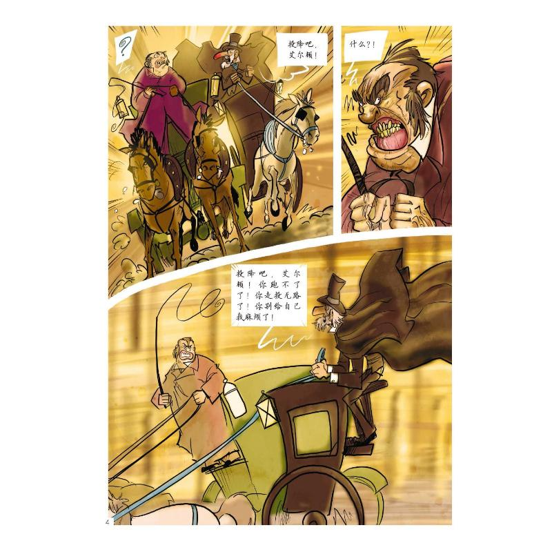 醉染图书波西米亚的丑闻 漫画版9787531591153高清大图