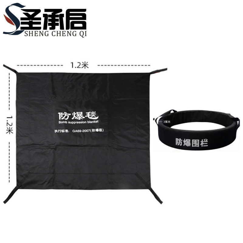 圣承启 防爆毯 外围套