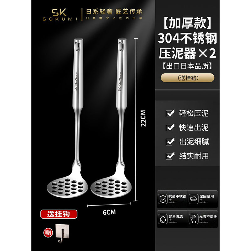 日本304不锈钢土豆压泥神器捣泥器家用工具勺辅食碾压捣碎按压小 日本SOKUNI 304不锈钢压泥器[加厚款](送挂钩)