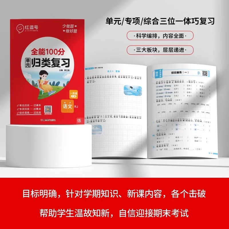 [3本]语文+英语+数学(人教版) 三年级下 [正版]全能100分单元归类复习一二三四五六年级上下册语文数学英语全套知识