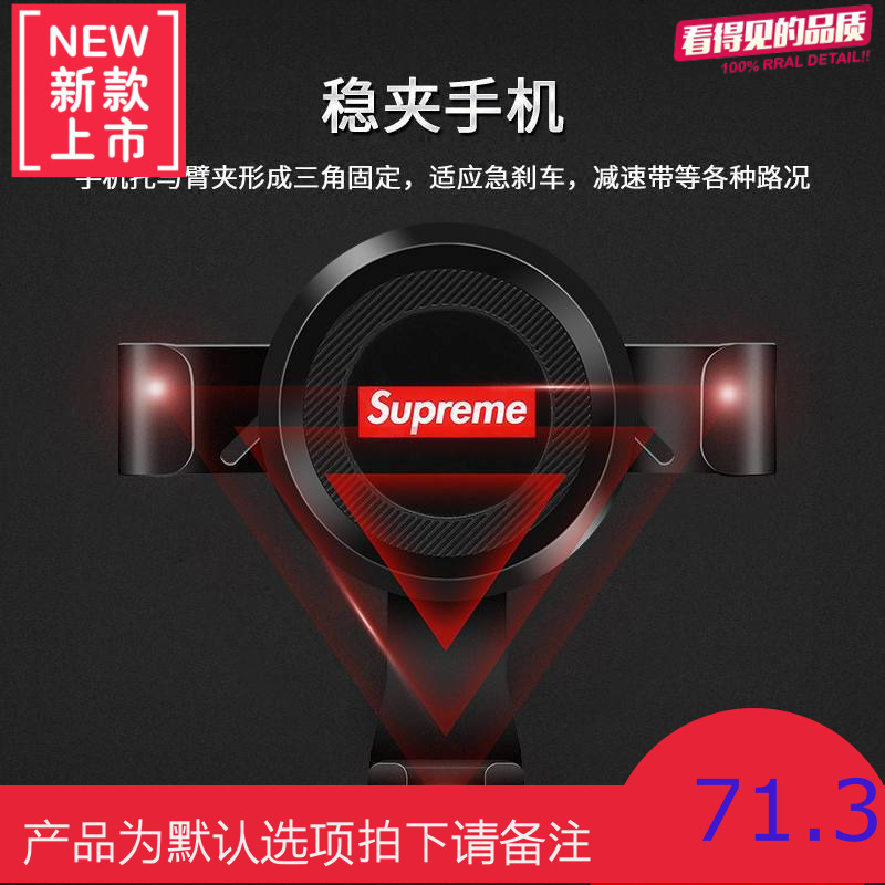 Supreme 手机车载支架出风口卡扣式汽车用多功能导航重力支架