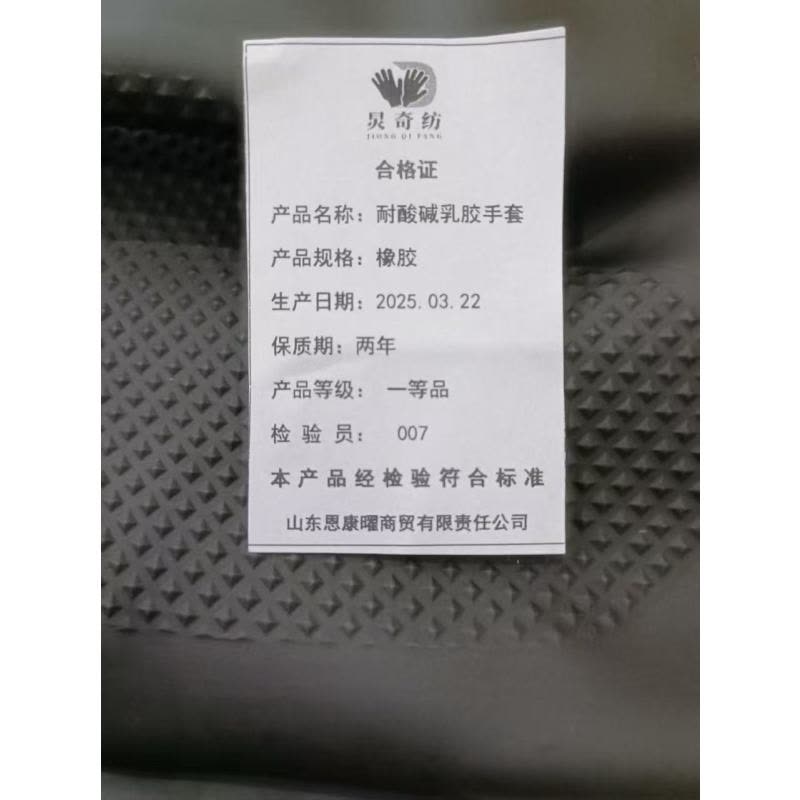 炅奇纺 耐酸碱乳胶手套 橡胶 付图片