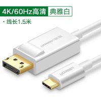 绿联Typec转DP线USB-C转换displayport转接头4K高清笔记本连接电 Type-C转DP线[典雅白 1.