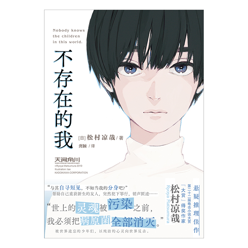 [正版]赠彩绘自封袋不存在的我 松村凉哉著 简中版 那一日我不再是我 15岁的嫌疑人作者动漫画书日本轻小说文学推理悬疑高清大图