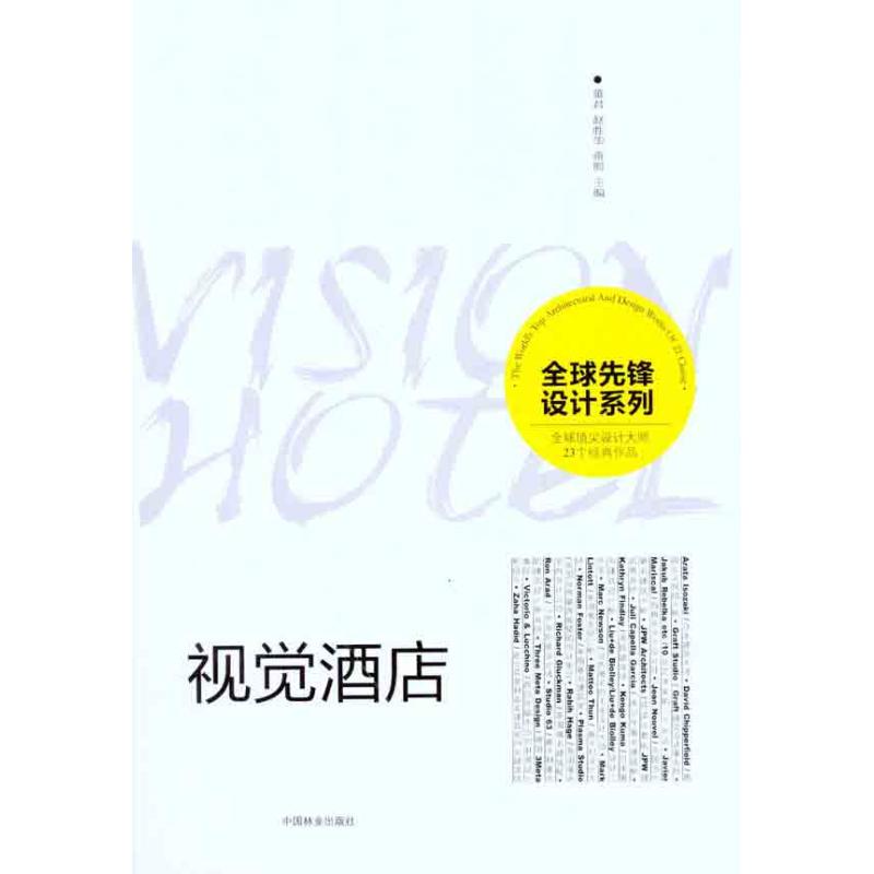 【M】视觉酒店-9787503858895