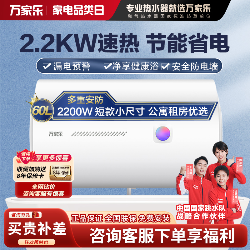 万家乐60升电热水器小尺寸 2200W速热 多重防护 家用小型洗澡机 节能省电D60-H111B(S)