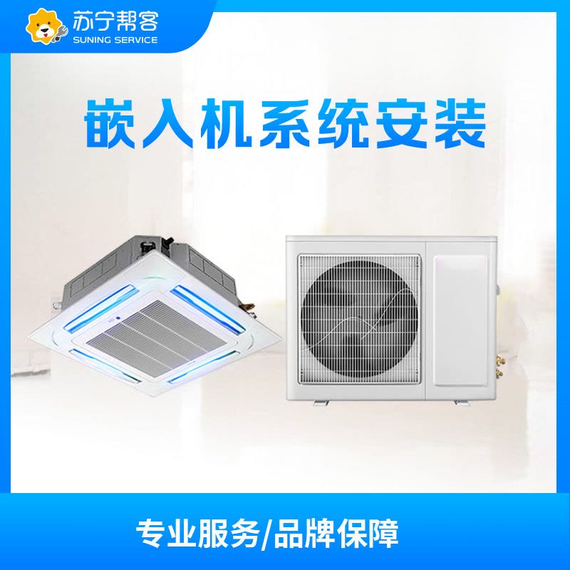 苏州 海尔5P嵌入机 安装服务(曲思利)图片