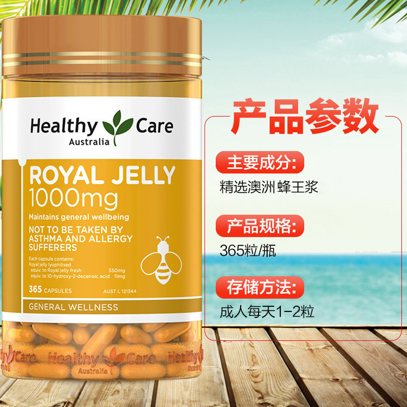 [体质健康]Healthy Care 金装蜂王浆软胶囊 1000毫克 365粒/瓶 澳洲进口 膳食营养补充剂