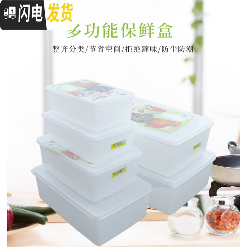 三维工匠保鲜盒塑料长方形收纳盒冰箱食物保鲜盒子储物盒冷冻盒