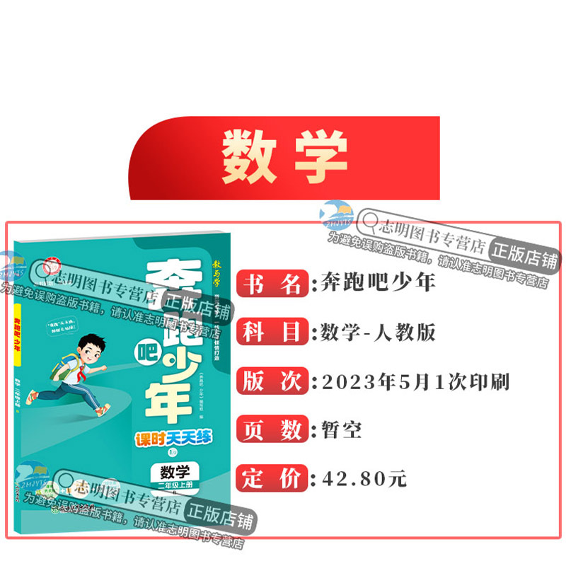 数学 北师大版 二年级上 [正版]直营2024新版 奔跑吧少年二年级上册数学北师大版小学课时天天练2年级上册数学BS紧扣