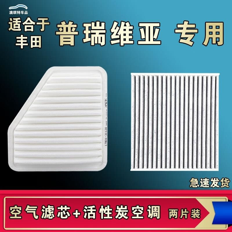 游枫亭适配丰田普瑞维亚格瑞维亚空气空调机油滤芯格清器原厂升级大风量