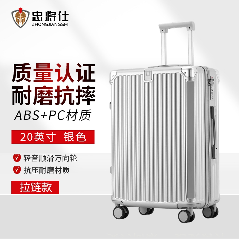 忠将仕 多功能行李箱万向轮结实耐用旅行密码拉杆箱 银色20英寸 ZJS-A996S-8088Y-20