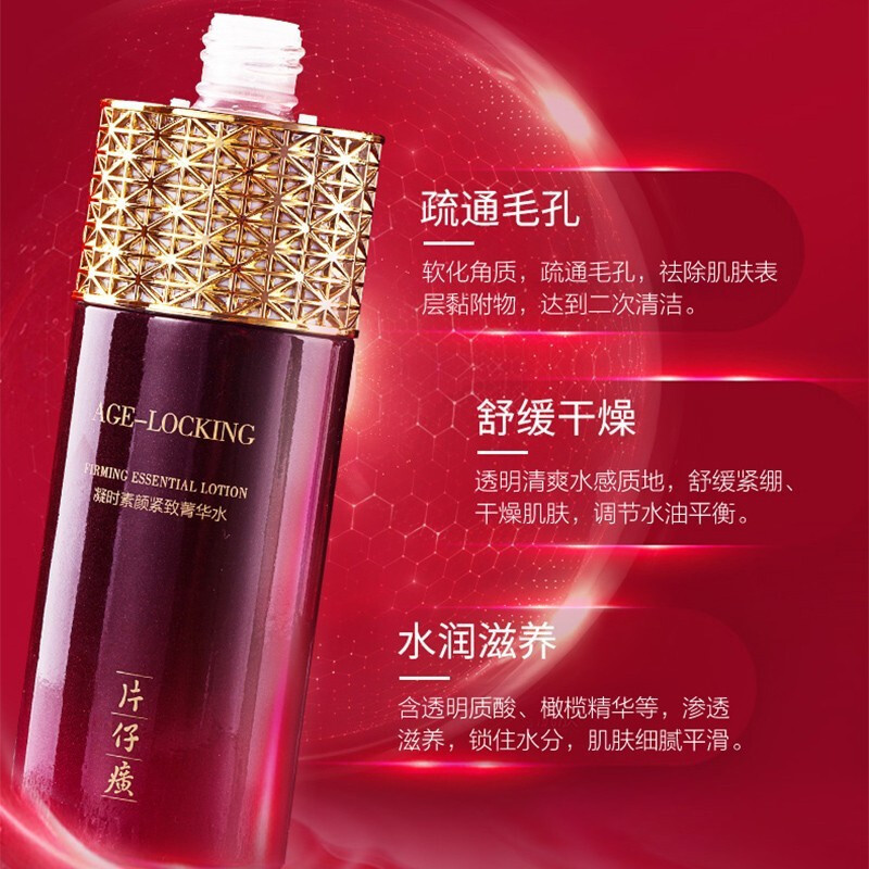 片仔癀凝时素颜紧致菁华水120ml爽肤水(女士男士通用)改善细纹补水保湿(改善毛孔粗大/肌肤暗沉)紧实饱满护肤品正品q高清大图