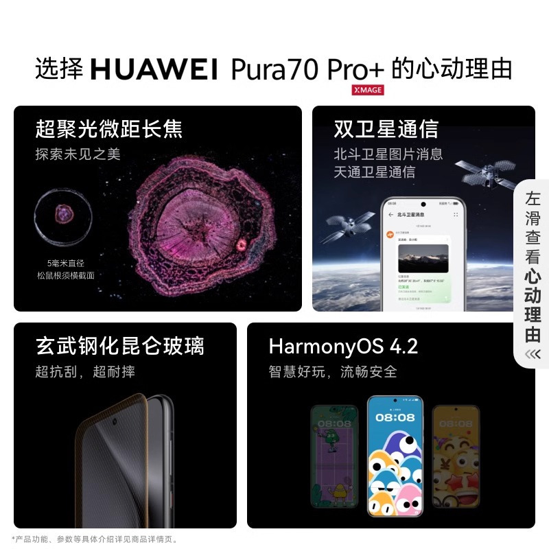 华为 Pura70 Pro+(HBN-AL10/HBN-AL80)光织银/魅影黑/弦乐白 16GB+512GB 标准版高清大图