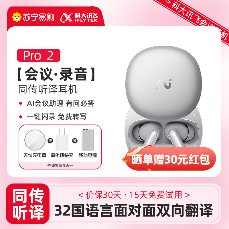 科大讯飞同声传译耳机Pro2 幻影银