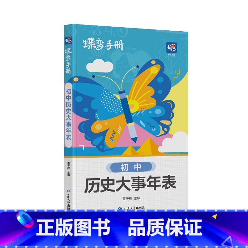 历史大事年表 初中通用 【正版】2025新版历史大事年表口袋书 初中知识点手册中国历史大事年表初一二三七八九年级通用知识