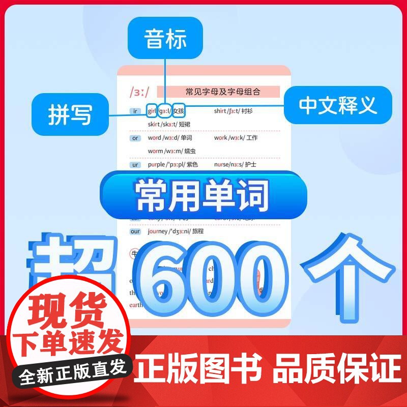 小学英语国际音标卡 上海元远教育同济大学出版社高清大图
