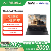 联想ThinkPad T14 酷睿Ultra7-155H 锐炫Arc显卡 32GB 1T 2.2K屏 14英寸轻薄商务办公学习笔记本电脑