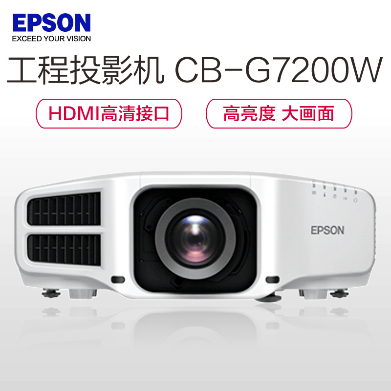 [套餐]爱普生(EPSO)CB-G7200W[上门安装]高端工程商务办公投影机教学会议家用高清投影仪7500流明WXGA