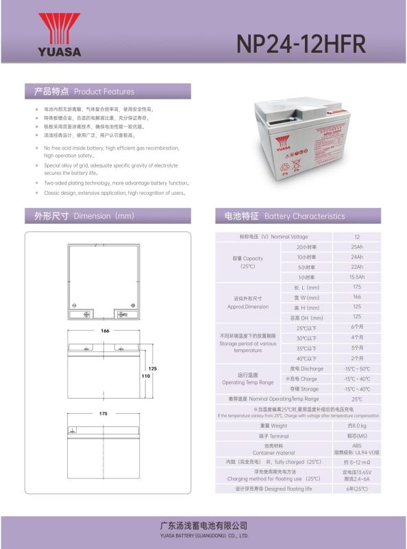 汤浅YUASA 铅酸蓄电池12V24Ah NP24-12HFR 个高清大图